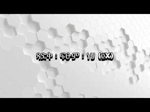 Hanna Tekle ምሳሌዬ Mesaleye 