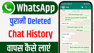 whatsapp delete chat ko wapas kaise laye | How to recover whatsapp deleted chat 2025