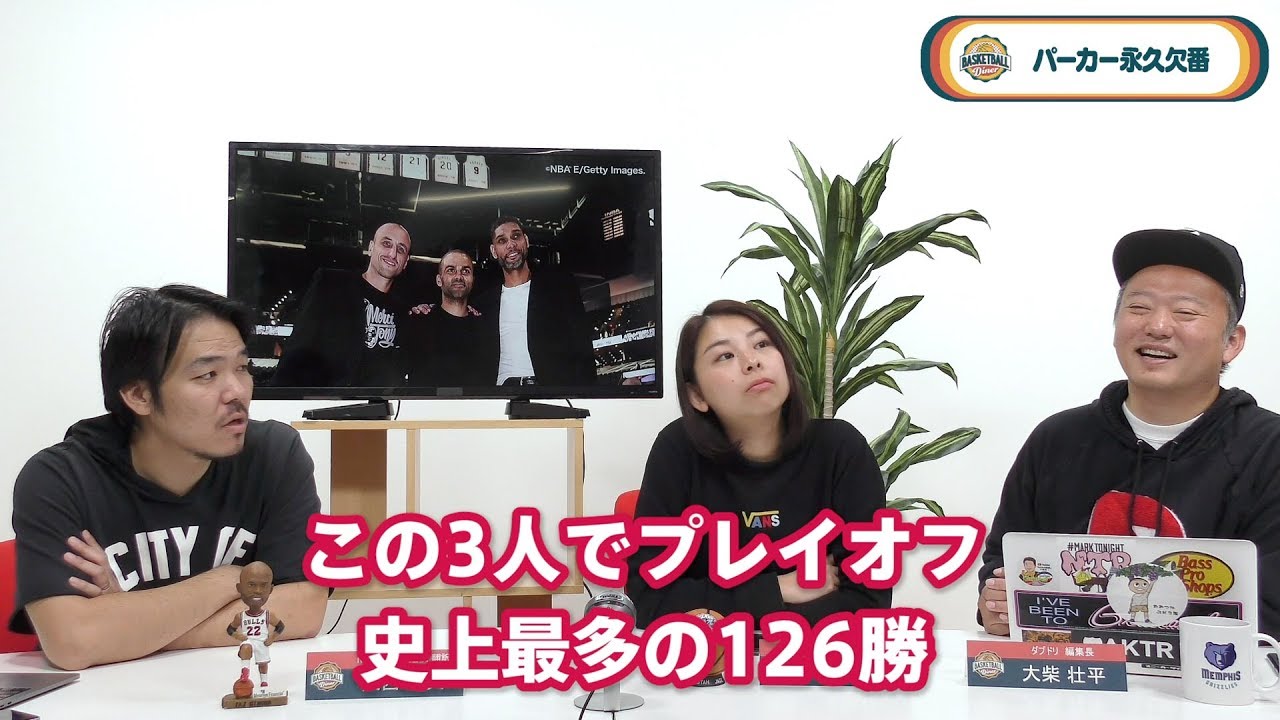 怪我人続出 ロードマネージメント問題 トニー パーカー永久欠番式 Youtube