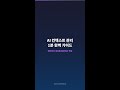#Shorts AI 컨텍스트 관리 1분 완벽 가이드