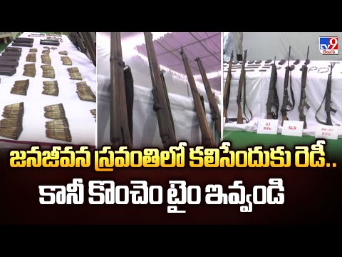 జనజీవన స్రవంతిలో కలిసేందుకు రెడీ.. కానీ కొంచెం టైం ఇవ్వండి : Maoists - TV9 - TV9