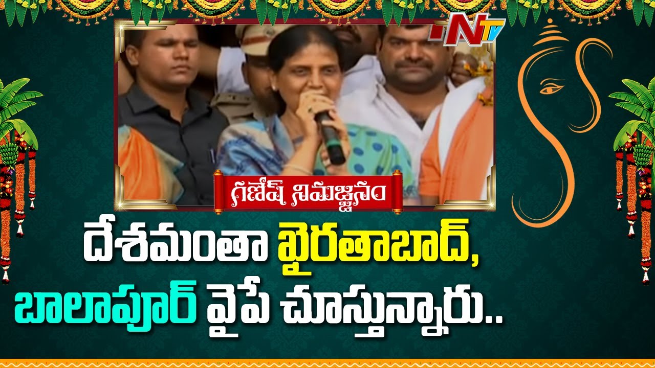 Minister Sabitha Indra Reddy Speech At Balapur Ganesh Laddu Auction | NTV tdp4