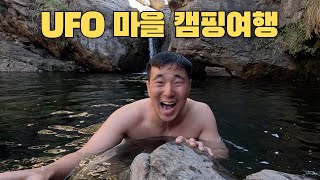 아르헨티나 이상한 시골마을에서 UFO 찾아나서기 🇦🇷