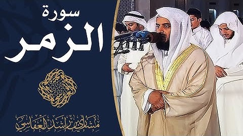 39. Surah Az-zumar Full | Sheikh Mishary Rashid Alafasy With Arabic Text | سورة الزمر للشيخ مشاري