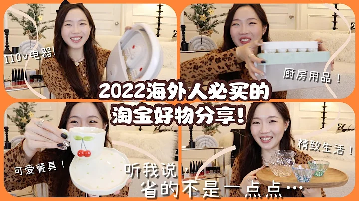 2022雙十一: 推薦給海外黨的淘寶好物合集！ 家居裝飾| 戶外用品|110v電器| 國貨美妝| 茶具| 全品類分享~❤️2022雙十一海外淘寶好物清單 + 種草攻略！（下） - 天天要聞