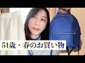 【2025春】買ってよかったもの大紹介！【ウキウキ51歳】