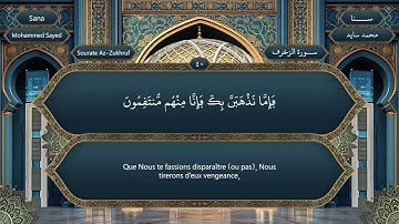 043 سورة الزخرف
