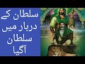عاشق روسول ﷺ سلطان نورالدین زنگی  14