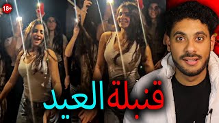 كل سنه يا حبيبي وانت عيدي ... هي دي العيدية ياما بلاش !! قنبلة العيد