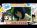 アニメ「負けヒロインが多すぎる！」第4話 予告映像『負けヒロインを覗く時、負けヒロインもまたあなたを覗いているのだ』