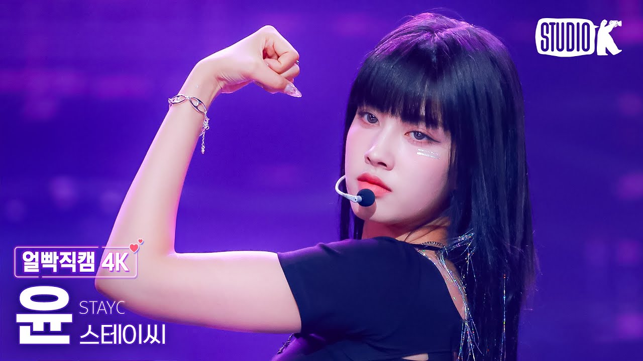 [얼빡직캠 4K] 스테이씨 윤 'SO BAD'(STAYC YOON Facecam) @뮤직뱅크(Music Bank) 240719