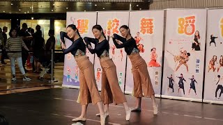 Publication Date: 2023-05-15 | Video Title: 學校舞蹈節巡禮 - 初時 . 碇步橋 [當代舞] @香港文化