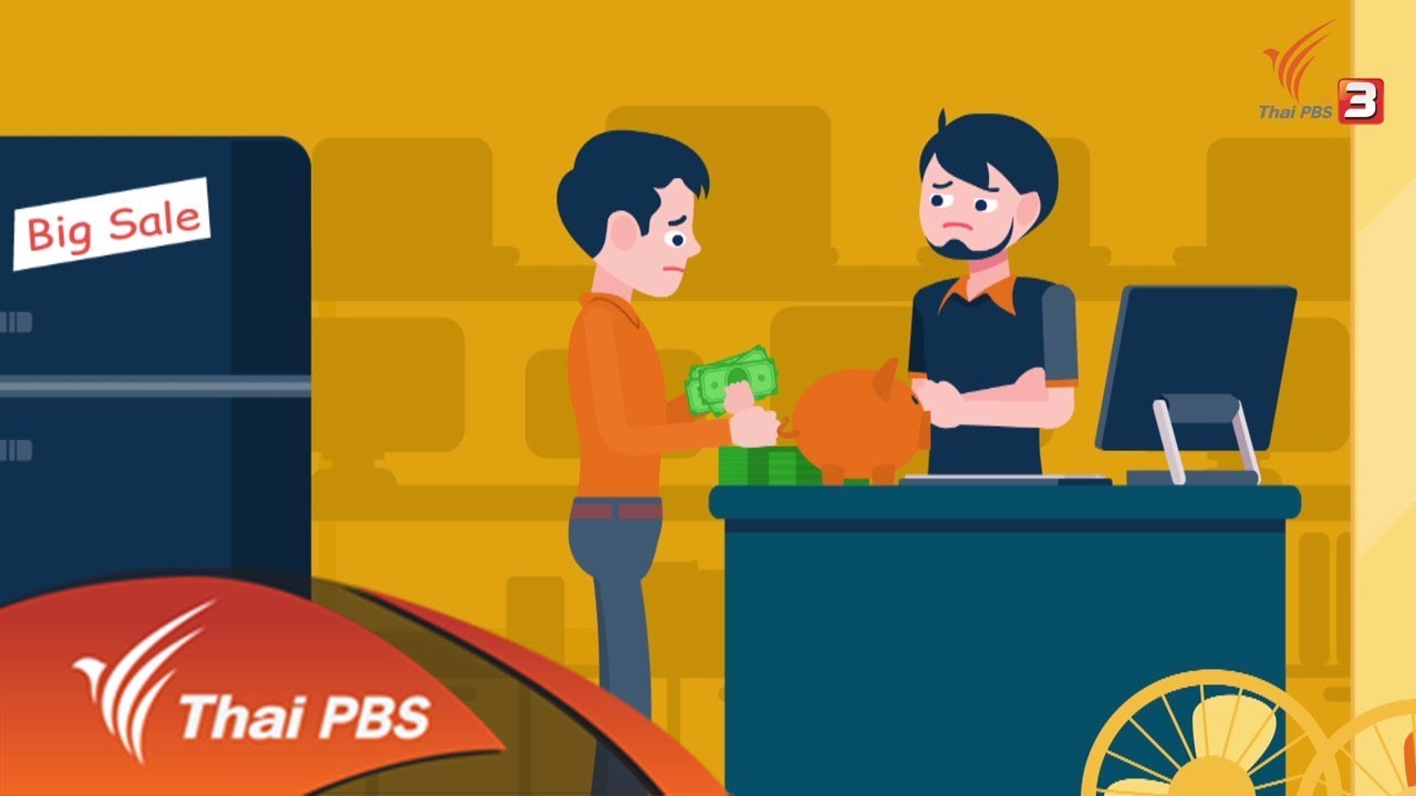 สังคมไร้เงินสด (8 พ.ค. 61)