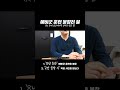 8년 동안 예비군 훈련을 불참한 사람ㅣ악성예비군 Shorts 8년 동안 예비군 훈련을 불참한 사람ㅣ악성예비군 Shorts