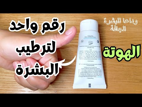 أفضل كريم طبي مرطب ومفتح للوجة