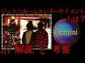 【ゆっくり解説】「ジェミニホームエンターテイメント」とは？#13 アナログホラー紹介 【GEMINI HOME ENTERTAINMENT】CHRISTMAS EVE PARTY