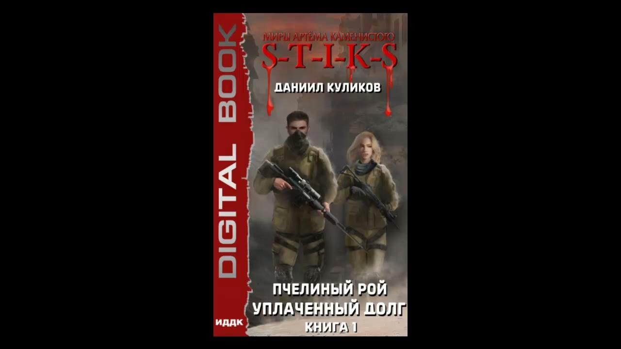 Долг чести книга. Долг чести аудиокнига слушать. Долг и честь. Путь чести. Долг чести аудиокнига слушать.