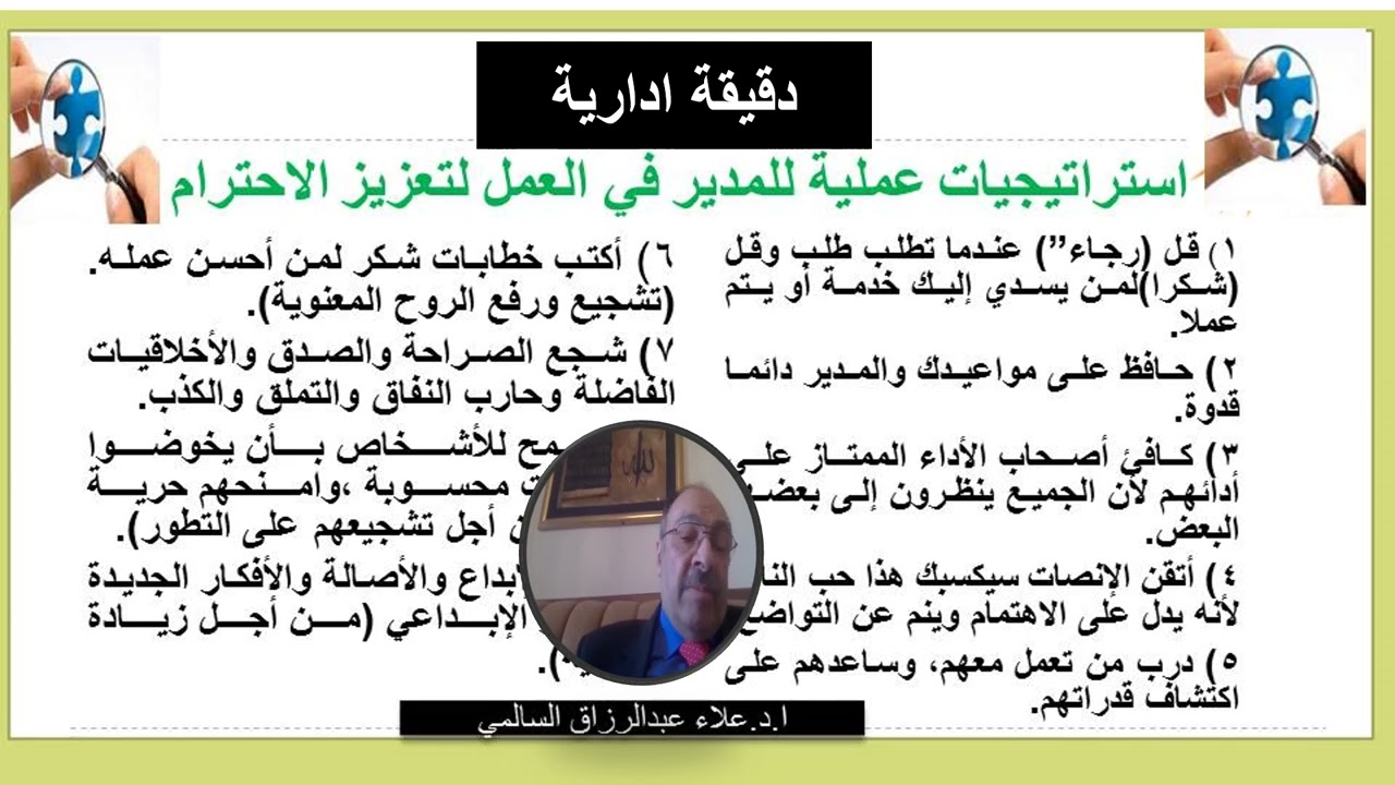 دقيقة ادارية - ارشادات للمدير