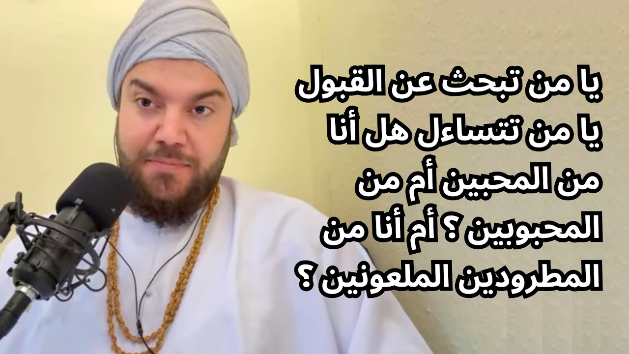 أهل الإنكسار والوحدة أهل القبول والدخول إلى حضرة المولى جل جلاله