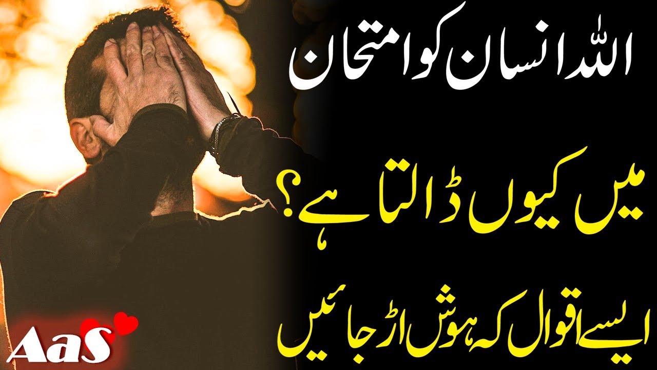 Allah insaan ko Imtehan me Kyon Dalta Hai?? || Syed Ahsan AaS