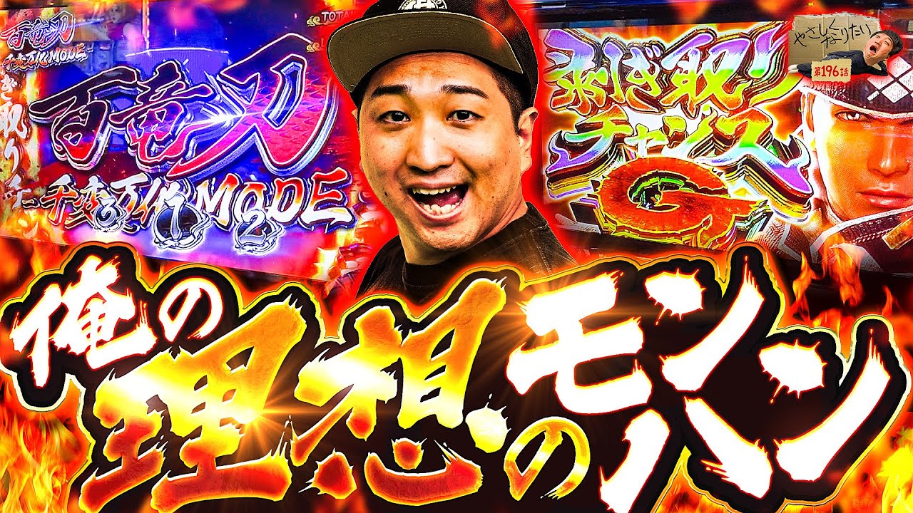 かしこになります。 やっぱモンハンはおもれぇや!やさしくなりたい196話【スマスロ