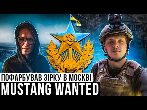 Видео: Mustang Wanted / 