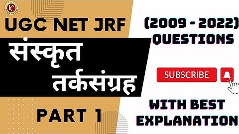 UGC NET SANSKRIT PREVIOUS PAPER | तर्कसंग्रह - 1 (2009 - 2022 ALL QUESTIONS) WITH BEST EXPLANATION