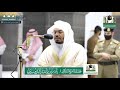 تصوير مرئي للشيخ ياسر الدوسري لعشائية مميزة من سورة النور الاحد ٢٦ ١٢ ١٤٤١هـ