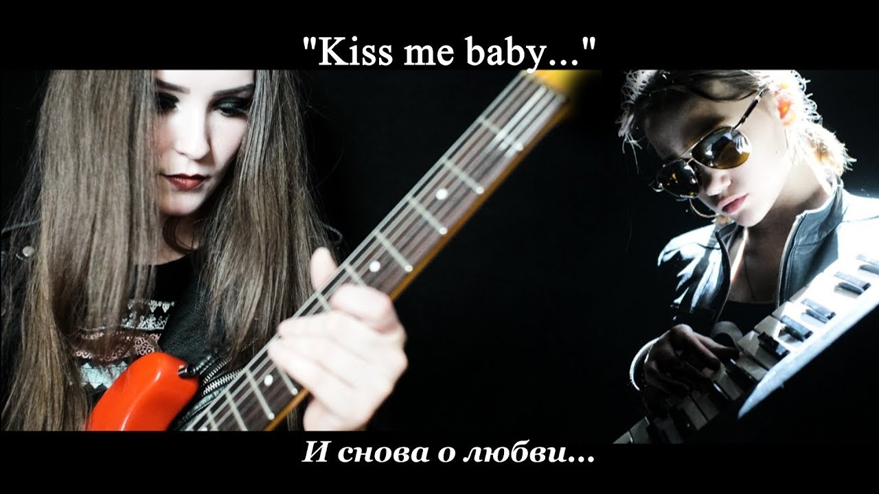 Песня kiss me baby
