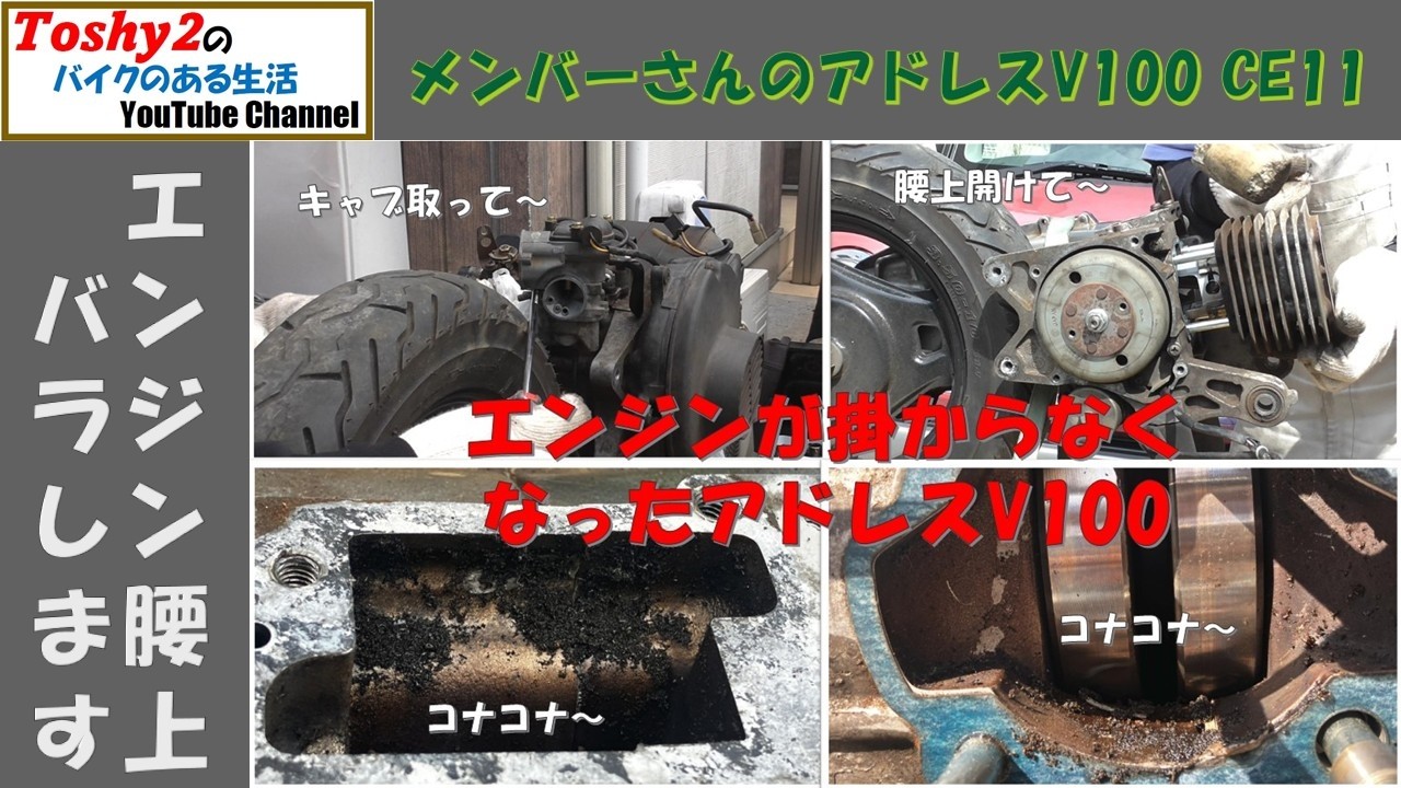864 MS アドレスV100 腰上まで開けてみた。エアクリの粉の侵食はやはり
