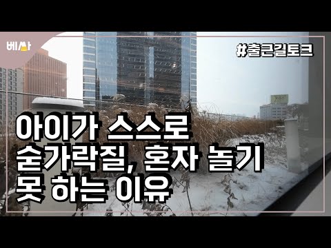 스스로 하게 두면, 알아서 할까? || 출근길 토크