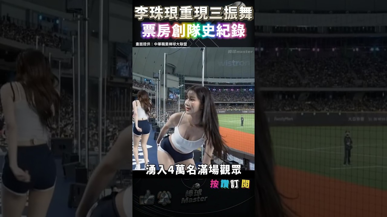 今年最賣座系列賽? 4萬滿場觀眾創富邦隊史紀錄 李珠珢重現三振舞