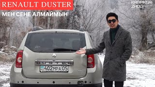 RENAULT DUSTER - алмай тұрып шолуды қара!