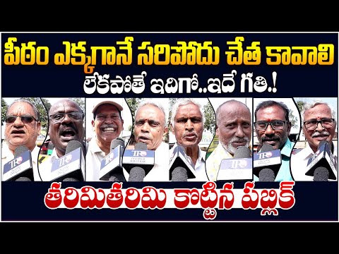Public EXPOSED: Pawan Kalyan & Chandrababu Ruling || Ys jagan || AP Public Talk || Telugu Rajyam