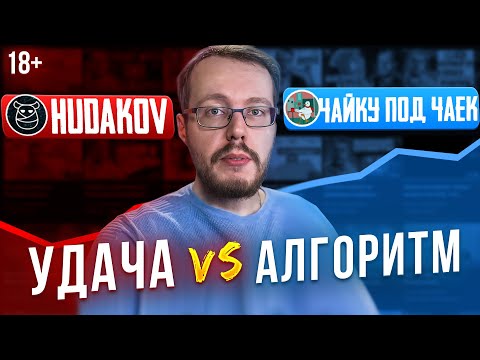 Они знают секрет алгоритмов YouTube или популярные блогеры - просто удача?