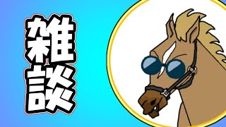 【競馬雑談】クラシックの足音が近づいてきた😎【バーチャルサラブレッド・リュウタロウ/競馬Vtuber】
