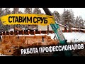 Строительство рубленных домов по всей России! Гарантия качества и надежности.