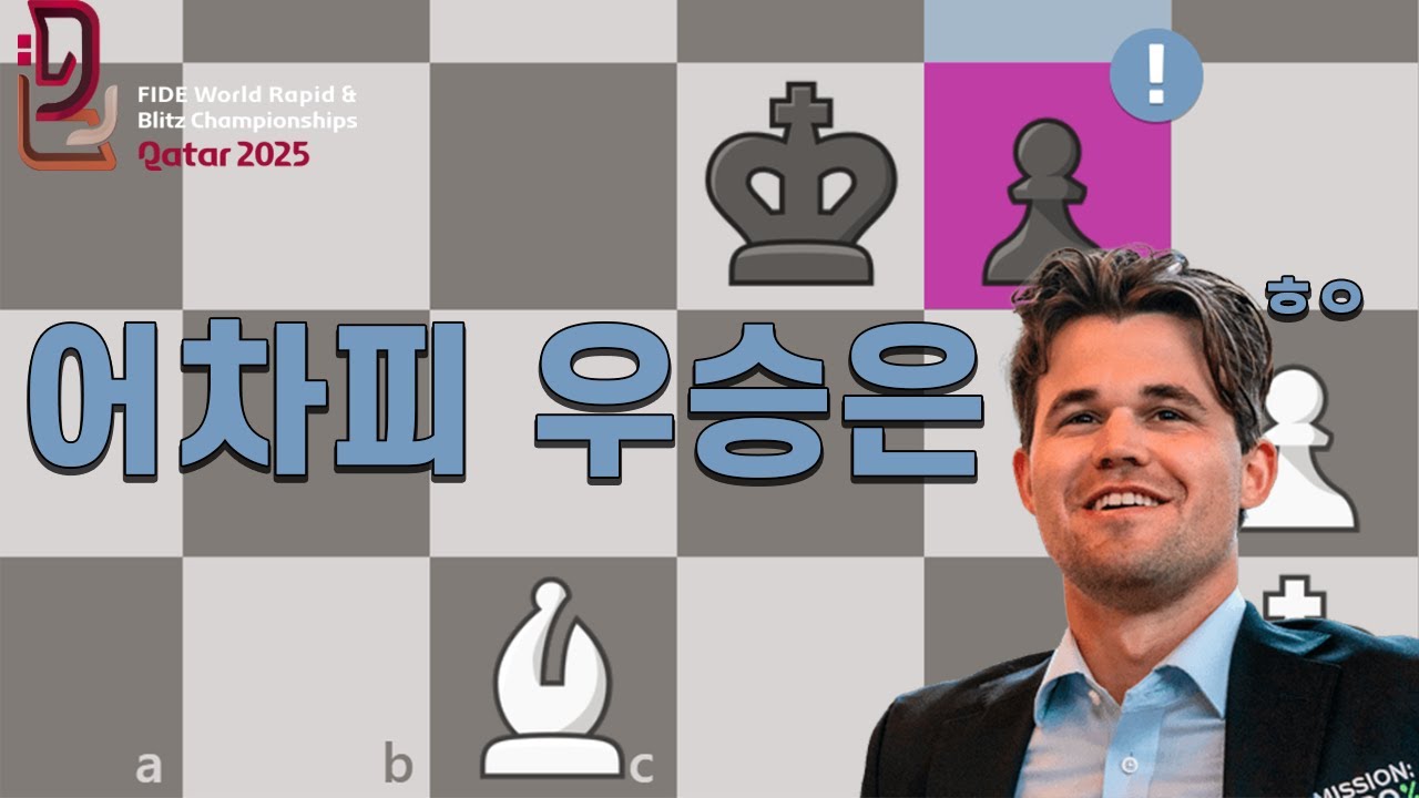 ??: 칼슨이 또 이겼대