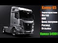 Kamaz K5 - Неужели нет ничего импортного? Мотор, КПП и ресурс. Цена и сравнение с конкурентами!