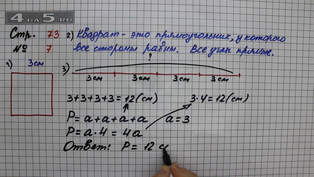 Математика 2 класс стр 73 задача 3