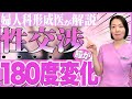 【中高年必見！】性交渉はメリットもたくさん！見た目や若さにも影響！