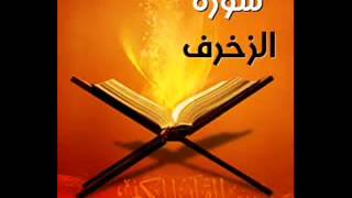 Sheikh Mustafa Raad Al-Azzawi- God's mercy -  (( Sourate Az-Zukhruf ))