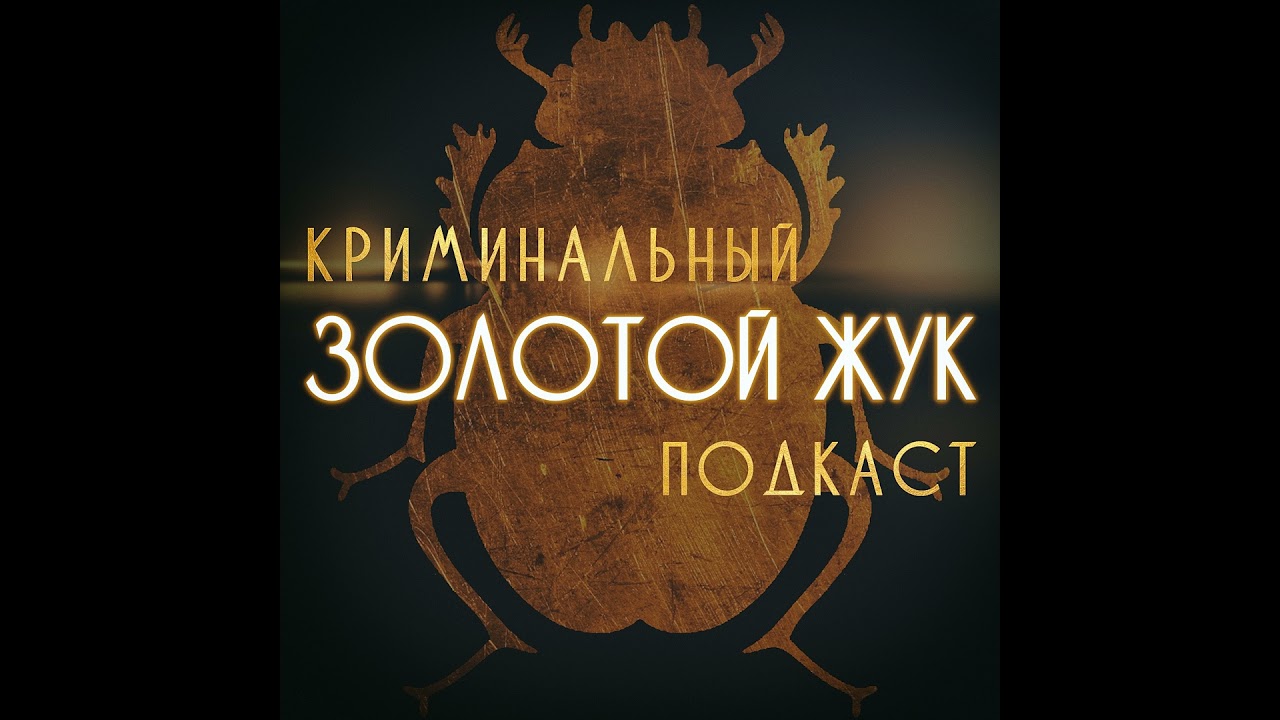 Обитатели Бродмура. Глава 5 - Питер Сатклифф