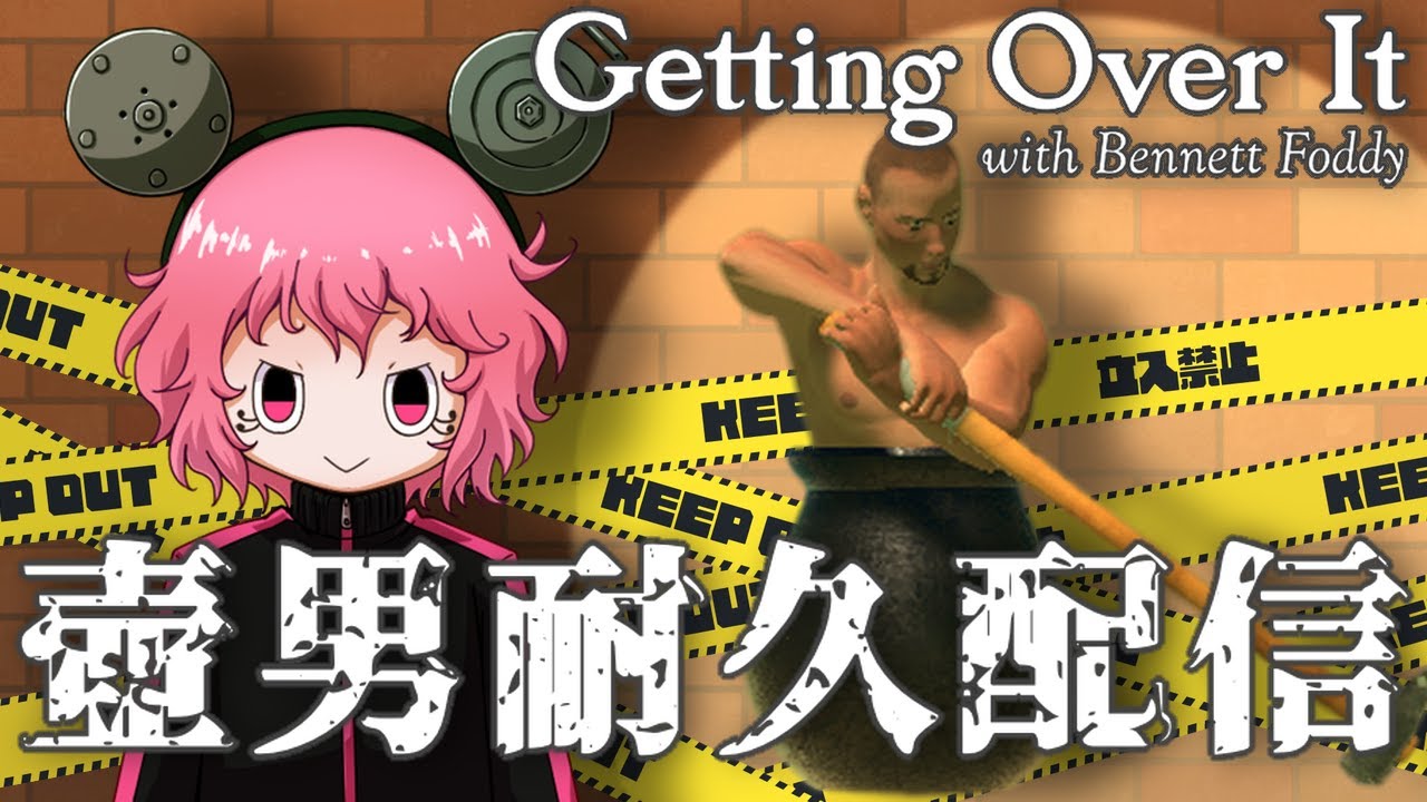 Getting Over It】初見壺おじ耐久配信【2周年記念罰ゲーム