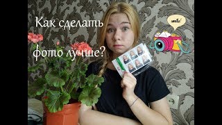 КАК СДЕЛАТЬ ФОТО НА ПАСПОРТ ЛУЧШЕ?|ПРОСТЫЕ СОВЕТЫ
