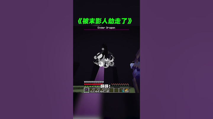 我的世界：末影珍珠竟然能當食物吃掉，太離譜了！