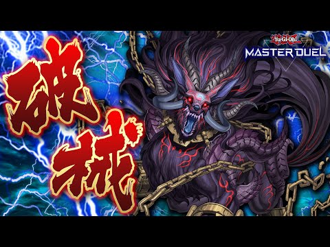 【遊戯王マスターデュエル】破壊!!破壊!!すべて破壊だああああああ!!!「破械」【Yu-Gi-Oh! Master Duel】