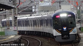 【進撃の巨人HM付き】京阪3000系3001編成 牧野通過