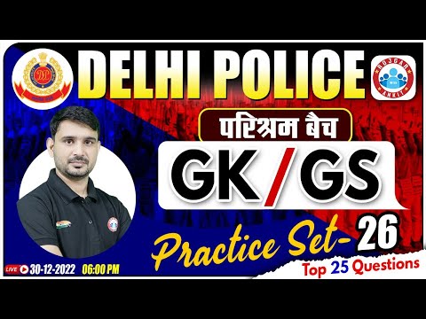 Delhi Police Constable GS | DP Constable GS Practice Set #26, Delhi Police Constable GK By Ajeet Sir