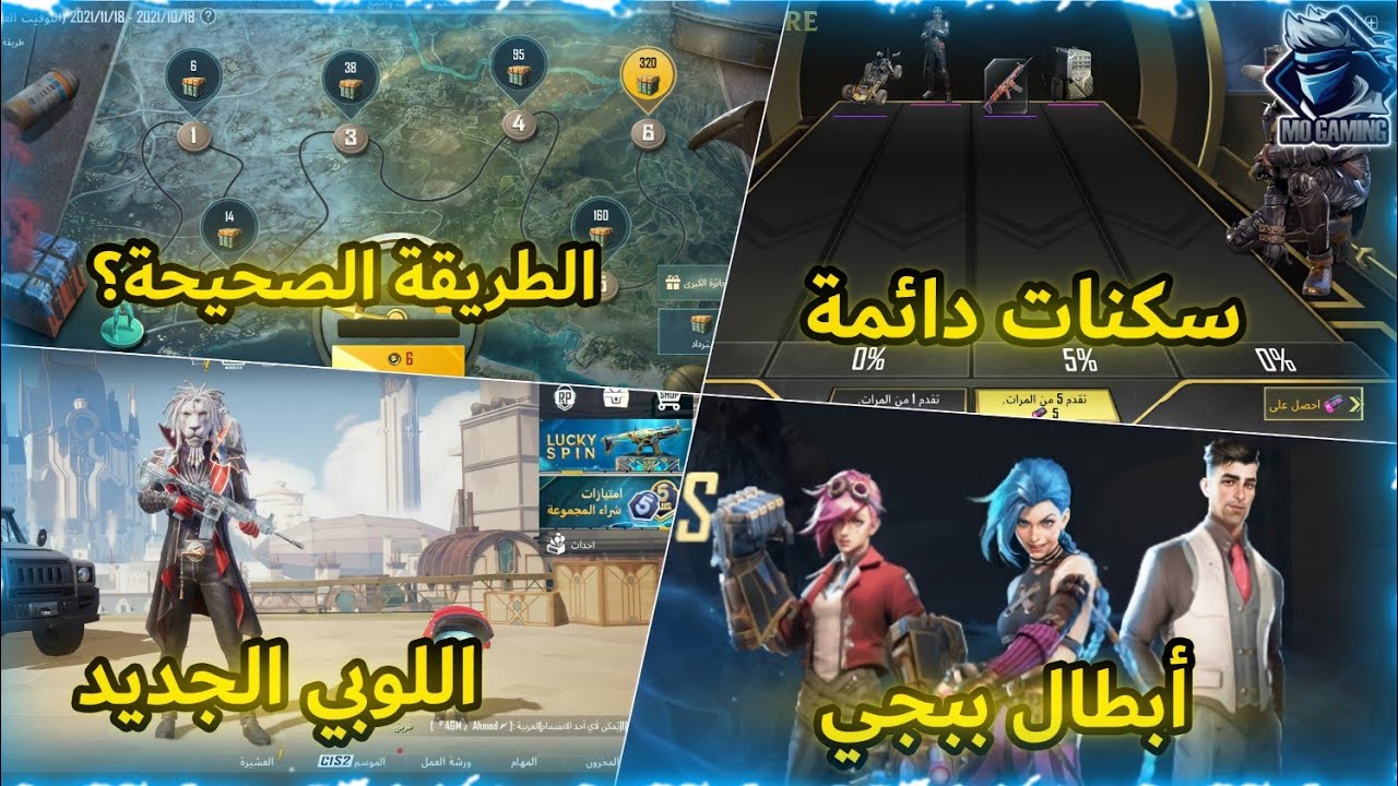طريقة الحصول على اللوبي الجديد ببجي موبايل وحل مشاكل التحديث 1.7 🔥 آخر ...